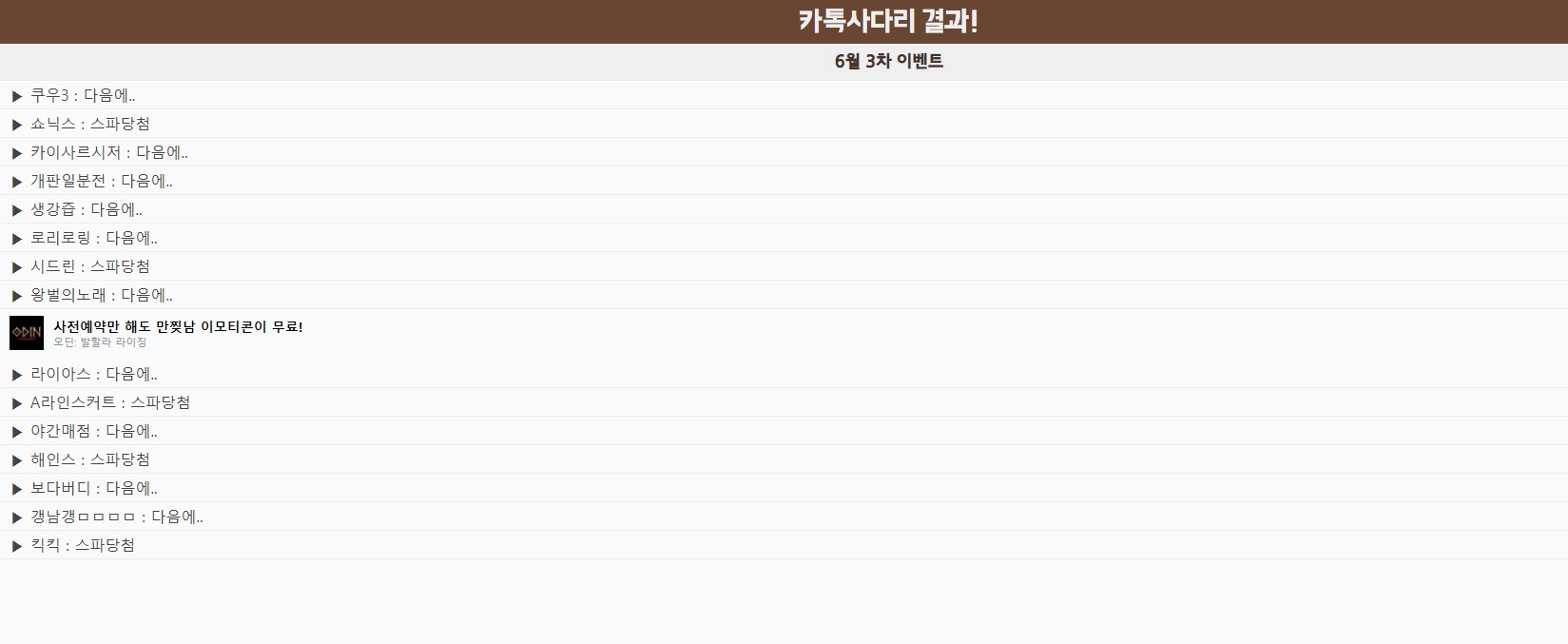 3차 사다리 결과.jpg