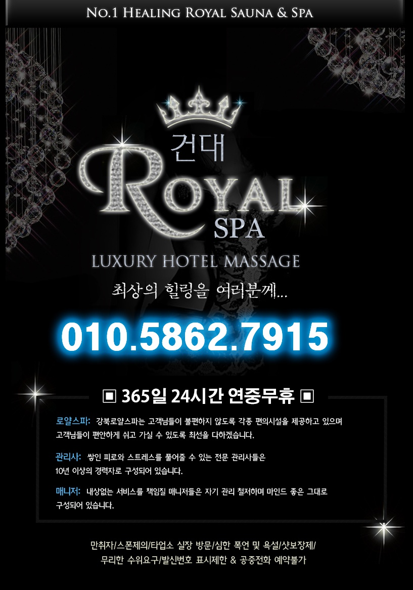 건대 로얄스파.jpg