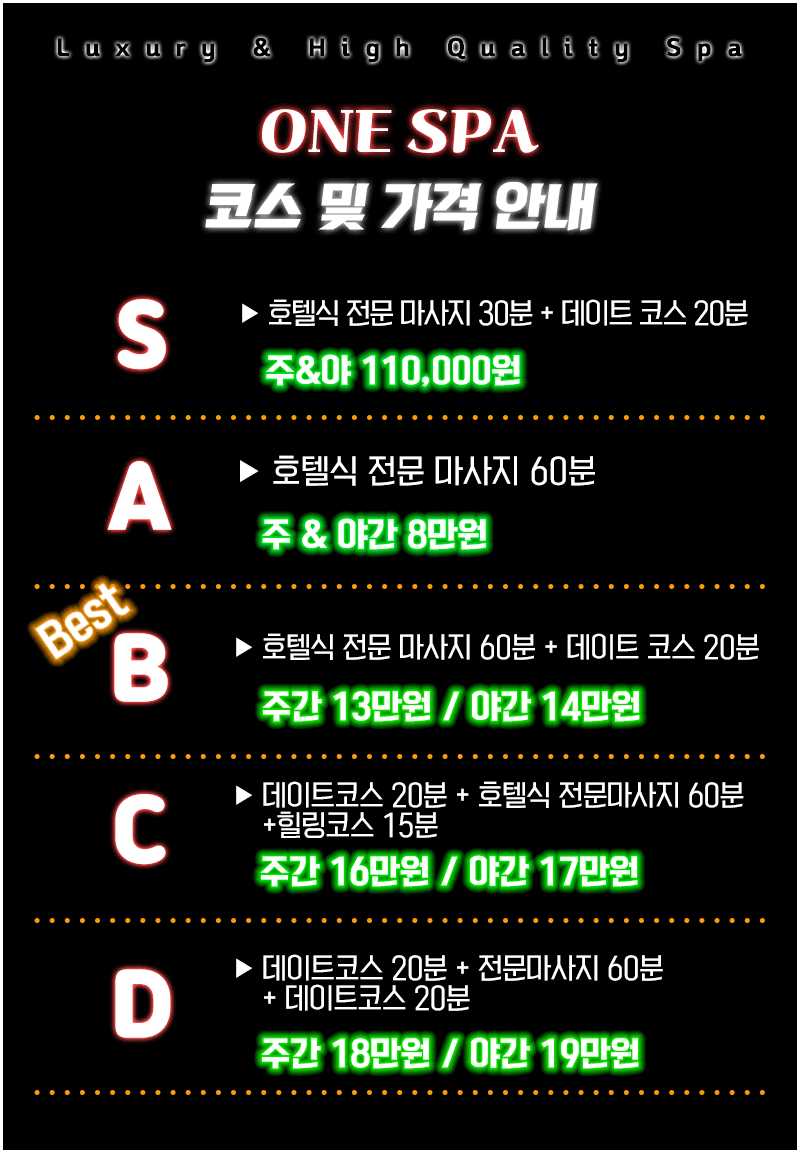 원스파-코스-S-추가.gif