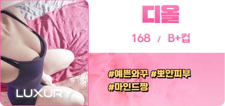 럭셔리스파-디올.JPG