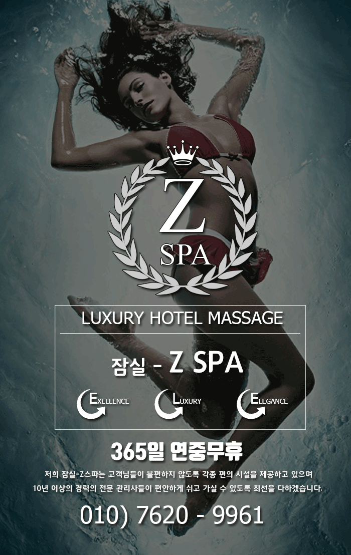 잠실-Z스파1.gif