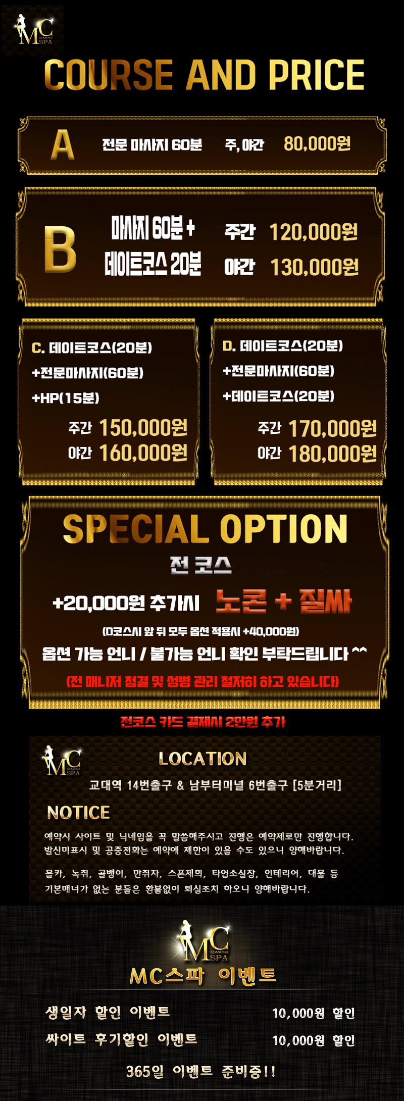 서초mc스파.jpg