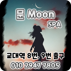 문스파.png