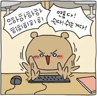 연휴다.jpg