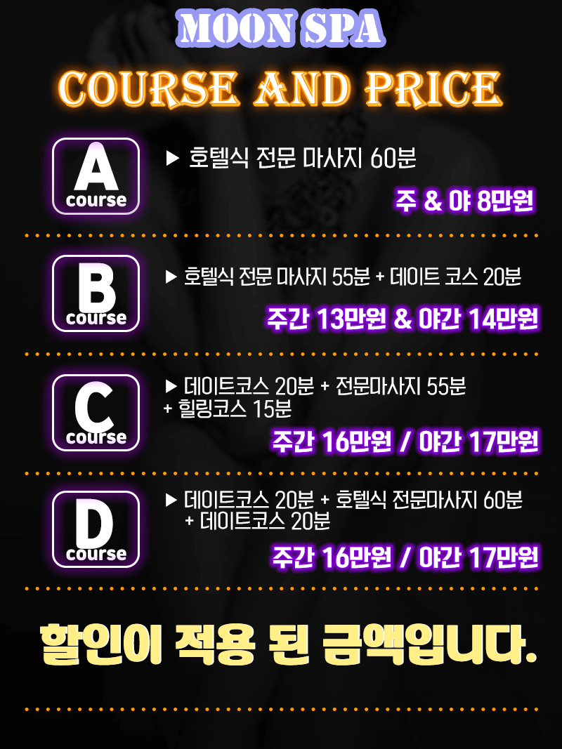 문-스파-코스-&-가격.gif