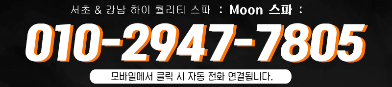 문-스파-전화번호.gif