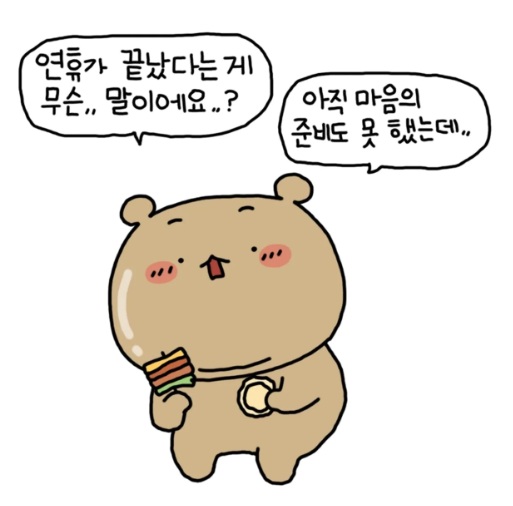 연휴끝.jpg