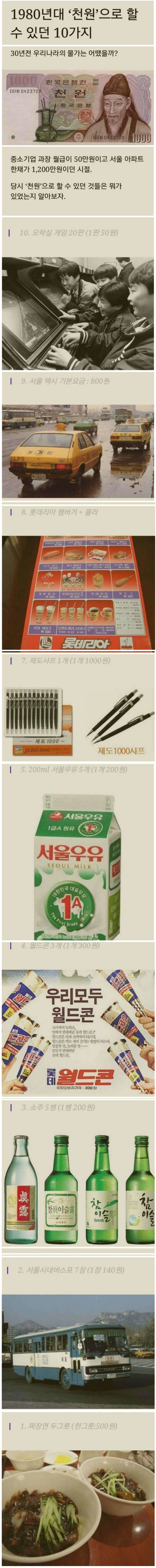 80년대 당시 1000원으로 할 수 있던 것들.png