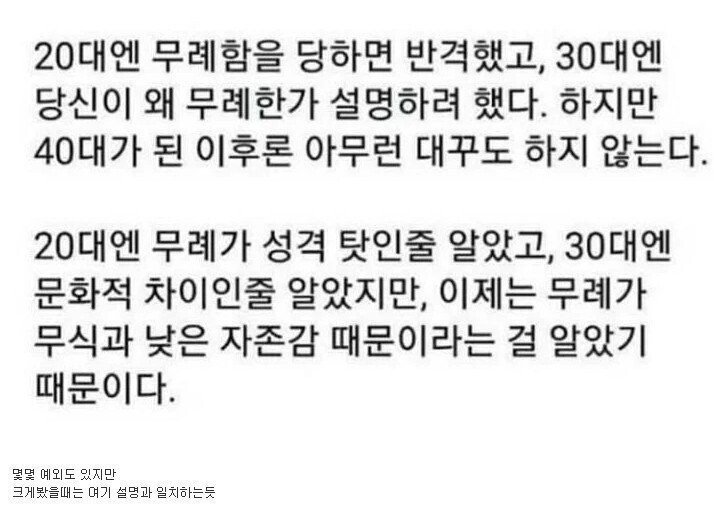 나이가 들수록 무례함에 반응 하지않는 이유.jpg