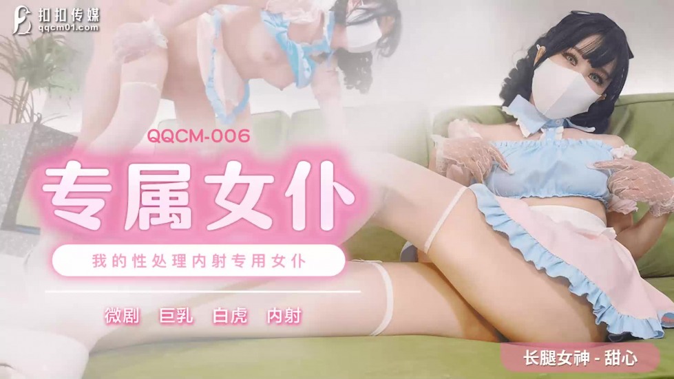 QQCM-006.jpg