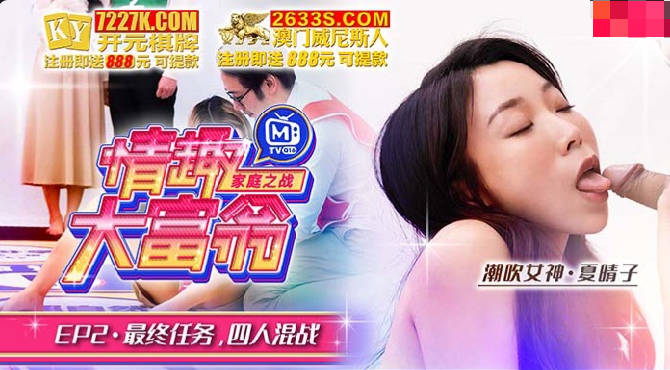 情趣大富翁EP2 2.jpg