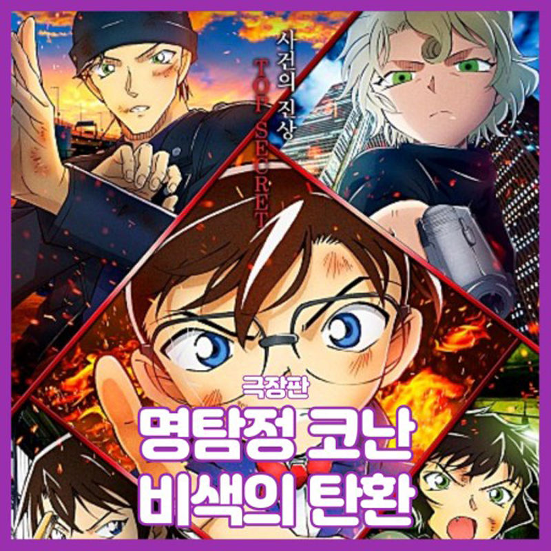 코난.jpg