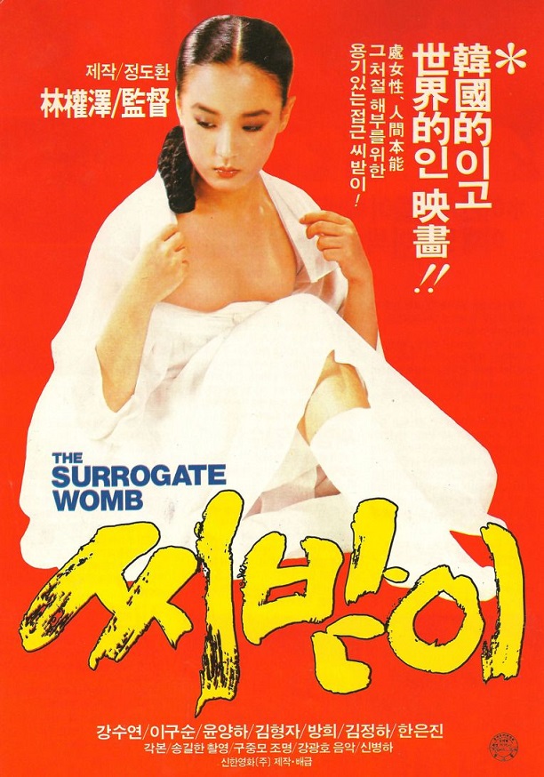 씨받이.jpg