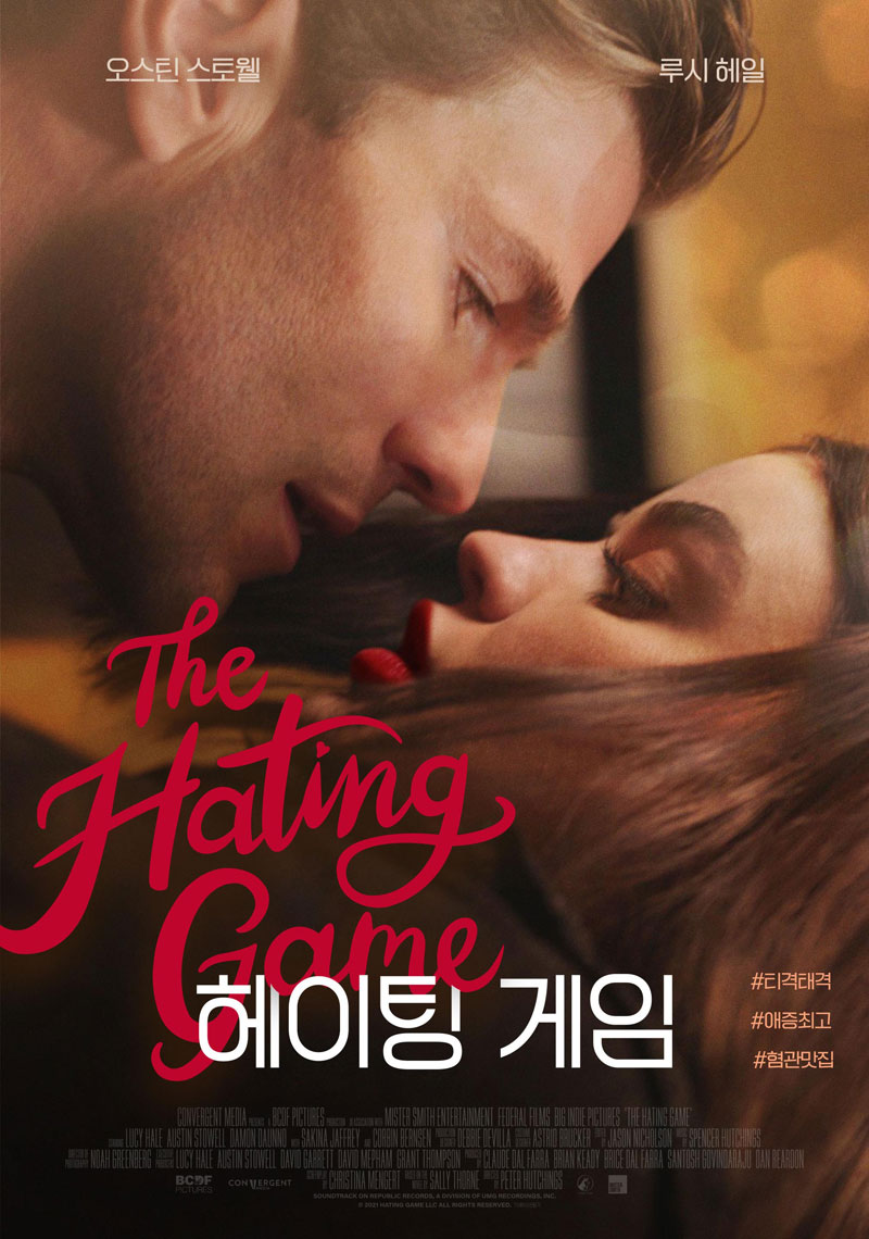헤이팅게임.jpg