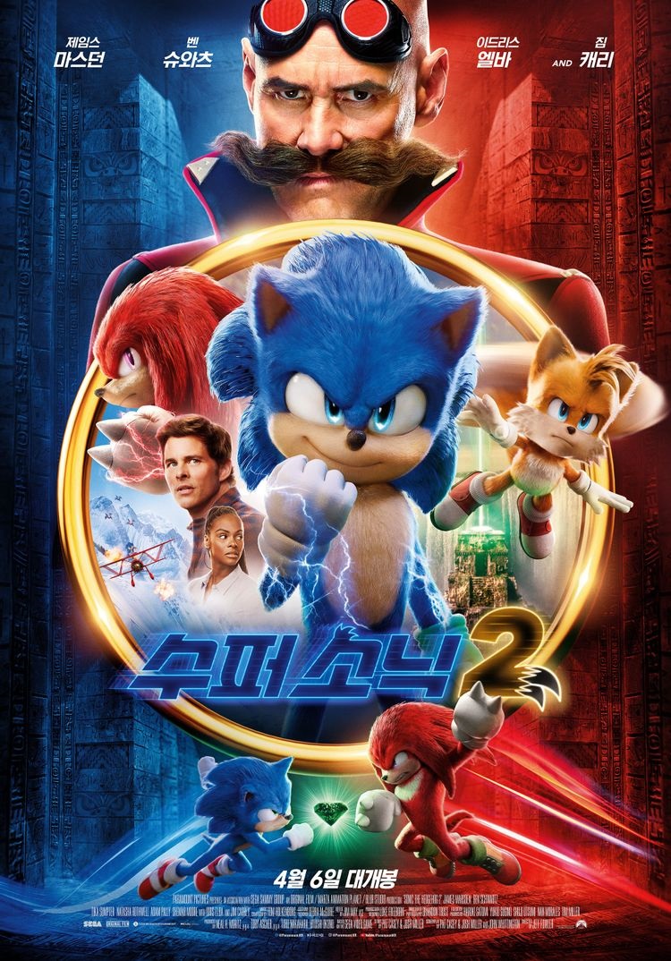 슈퍼소닉2.jpg