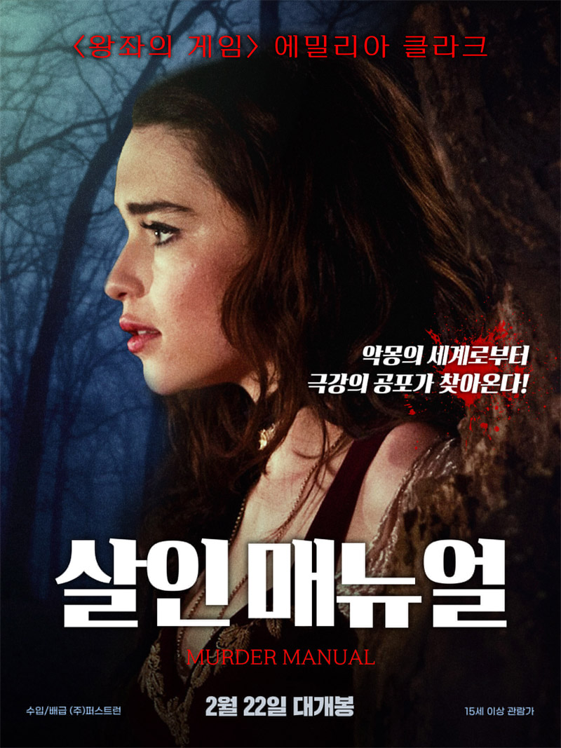 살인 매뉴얼.jpg
