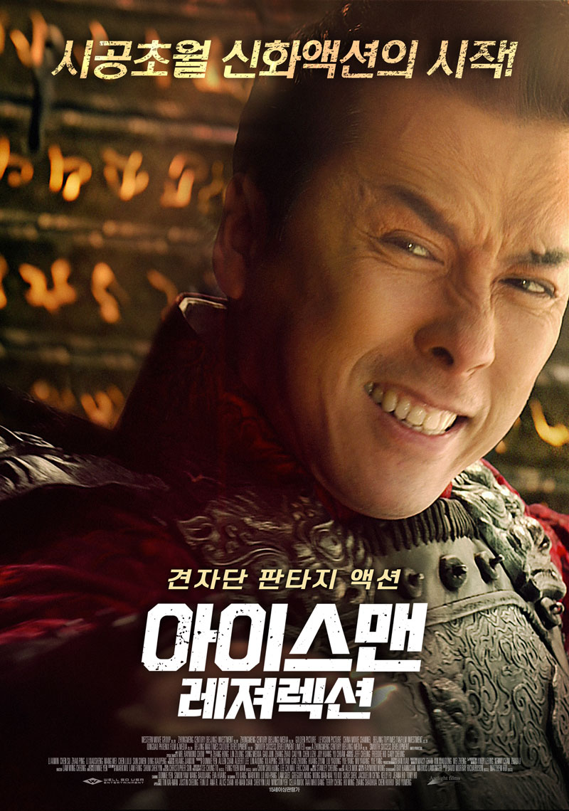 아이스맨 레져렉션.jpg