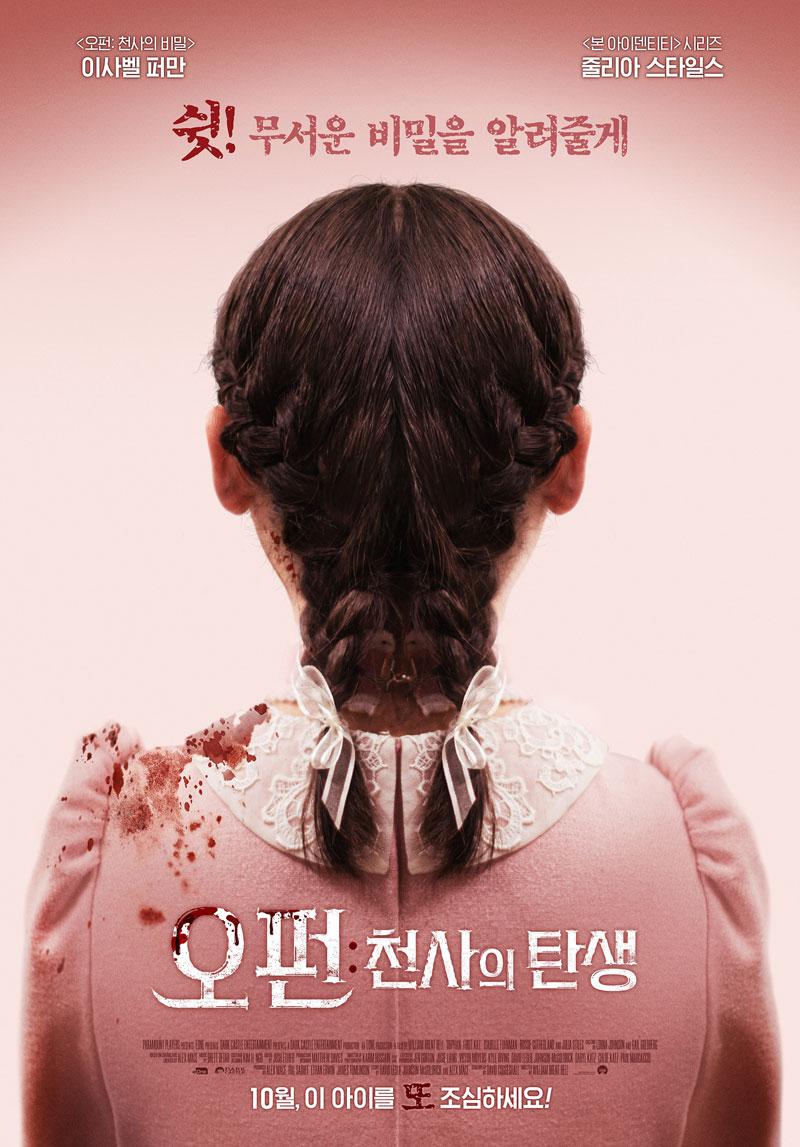 오펀천사의탄생.jpg
