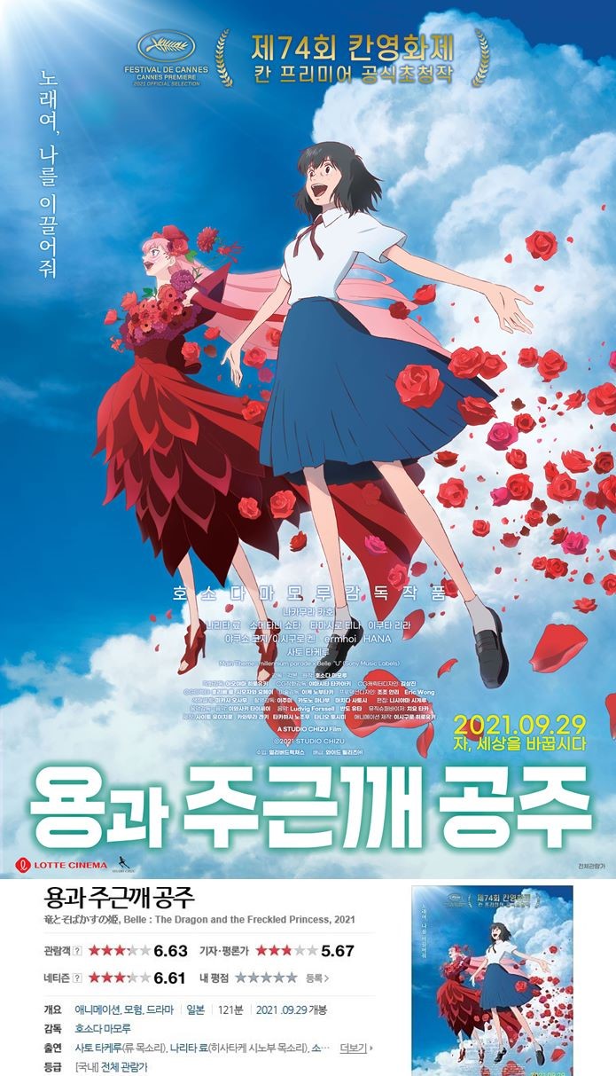 용과 주근깨 공주.jpg