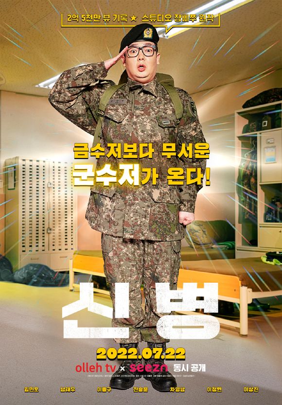 신병.jpg