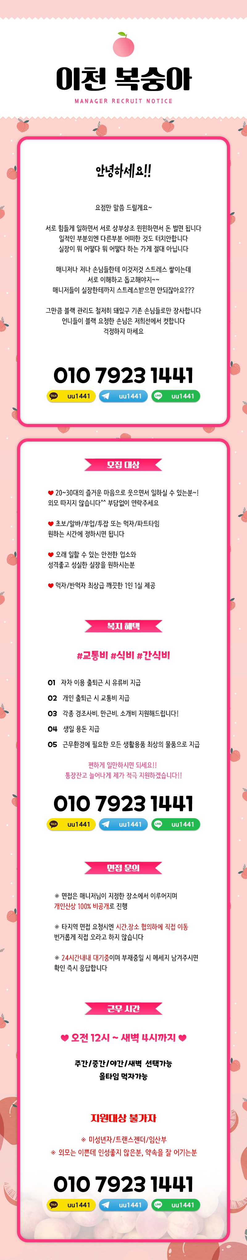 복숭아구인(1).png