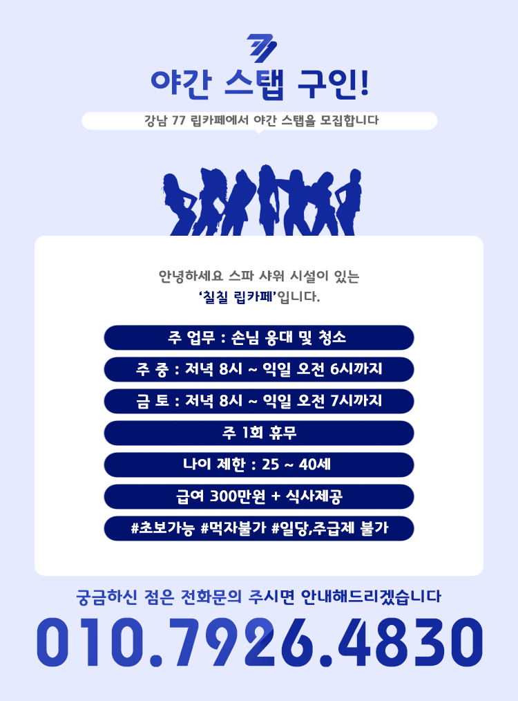 77_구인_야간스탭 (2).gif