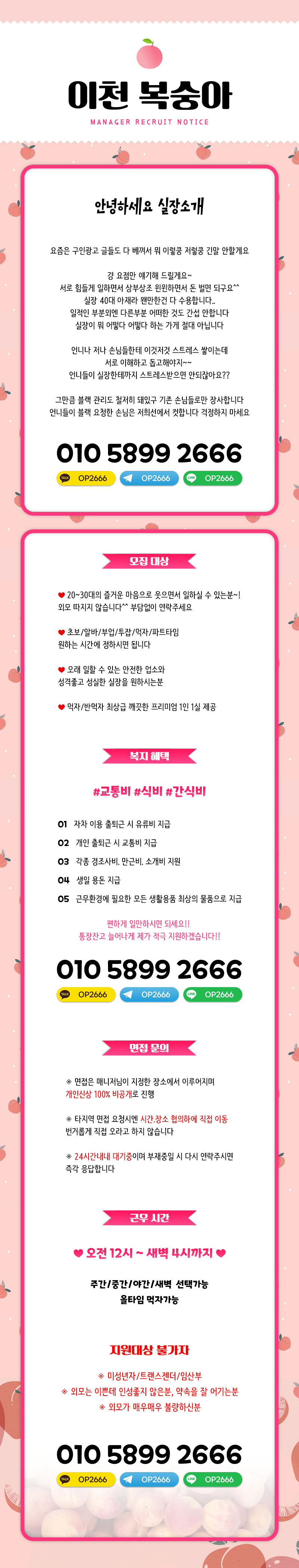 복숭아구인글.png