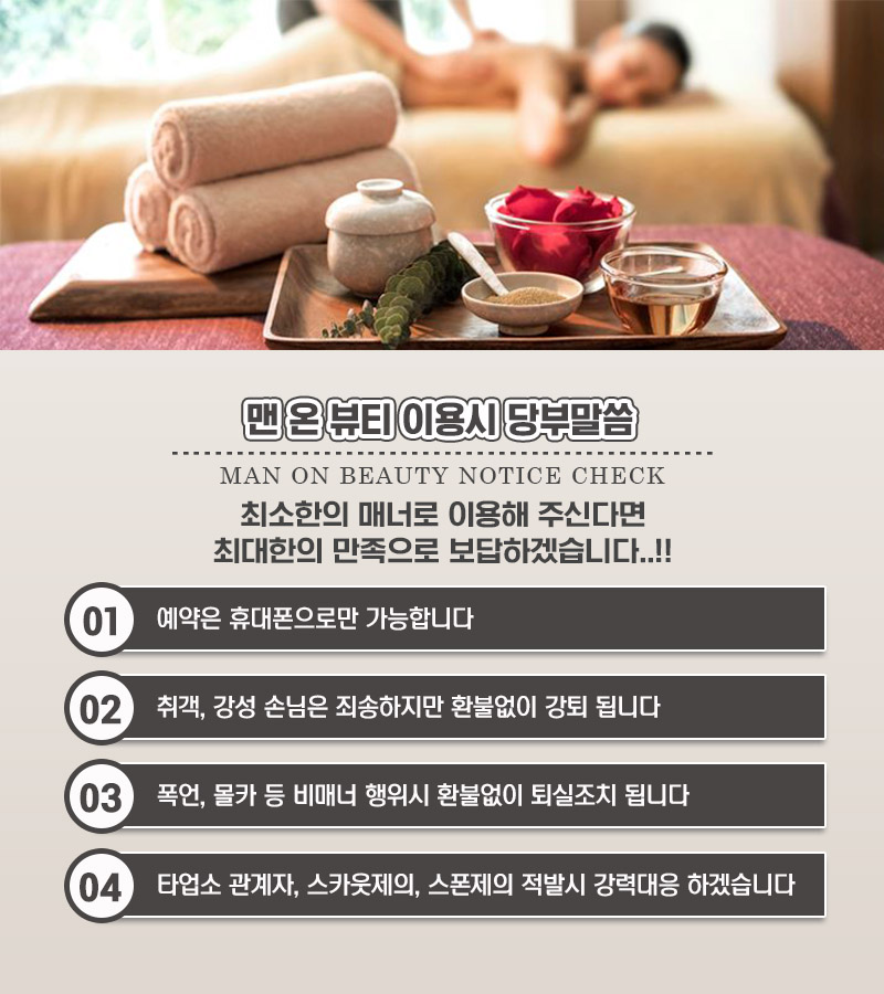 맨온뷰티_주의사항.jpg
