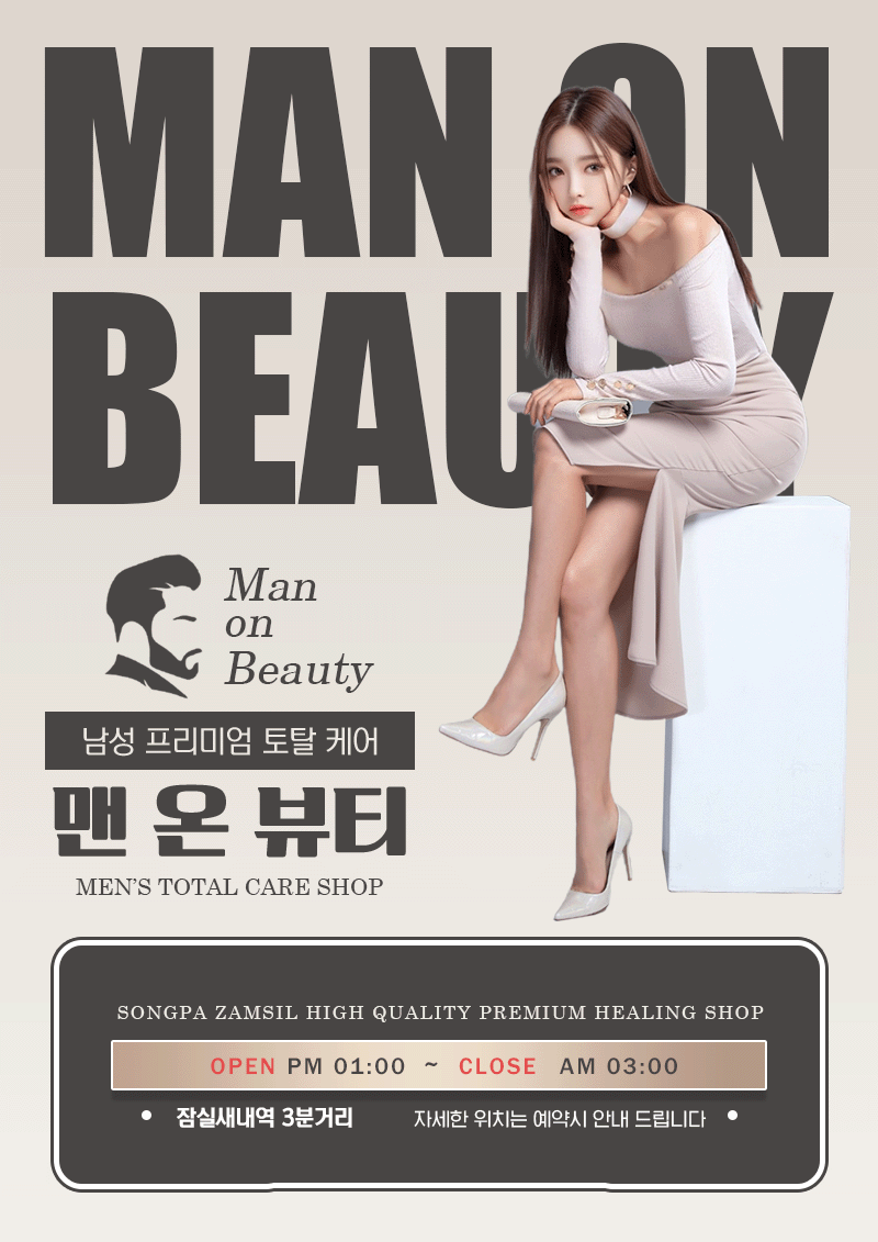 맨온뷰티_main_수정 (2) 복사.gif