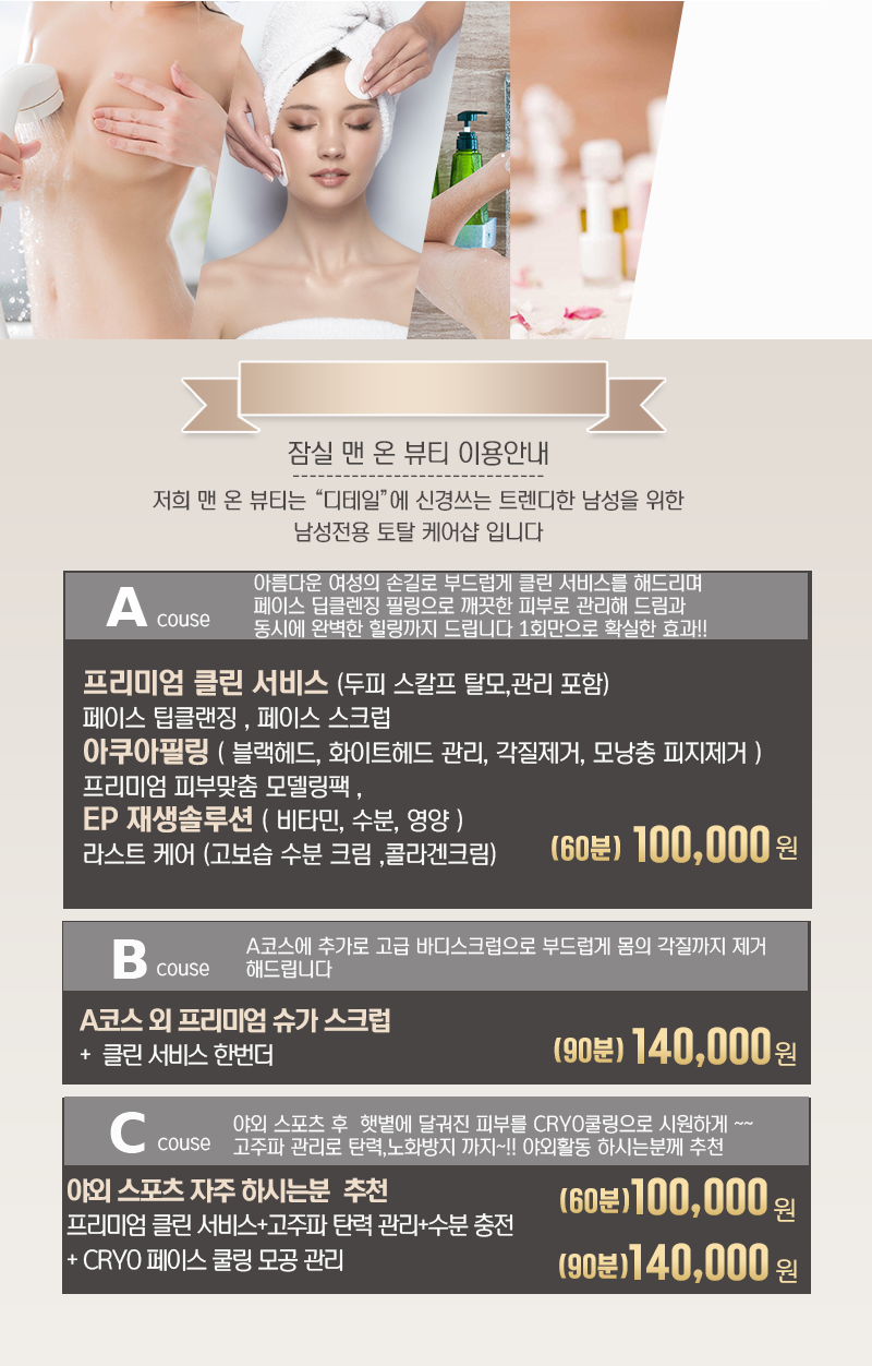 맨온뷰티_코스_수정4 220624.png