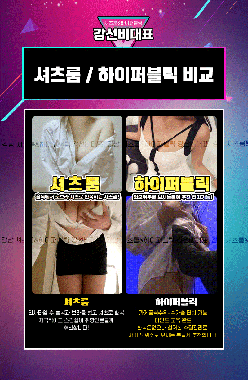 04셔츠룸하이퍼블릭비교-min.gif