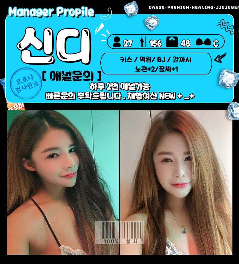 쭈쭈바 신디 프로필.jpg