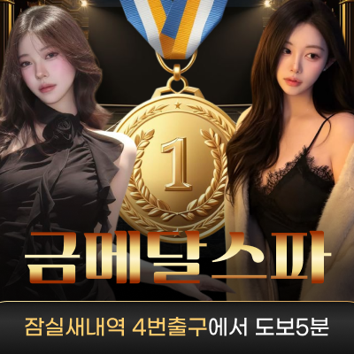 금메달스파