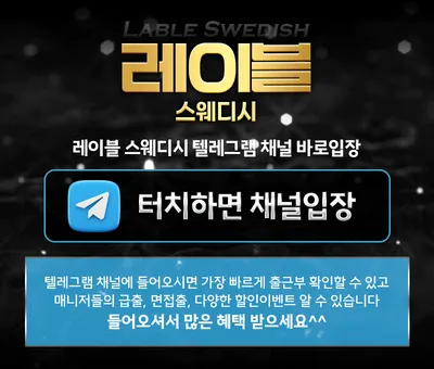 레이블스웨