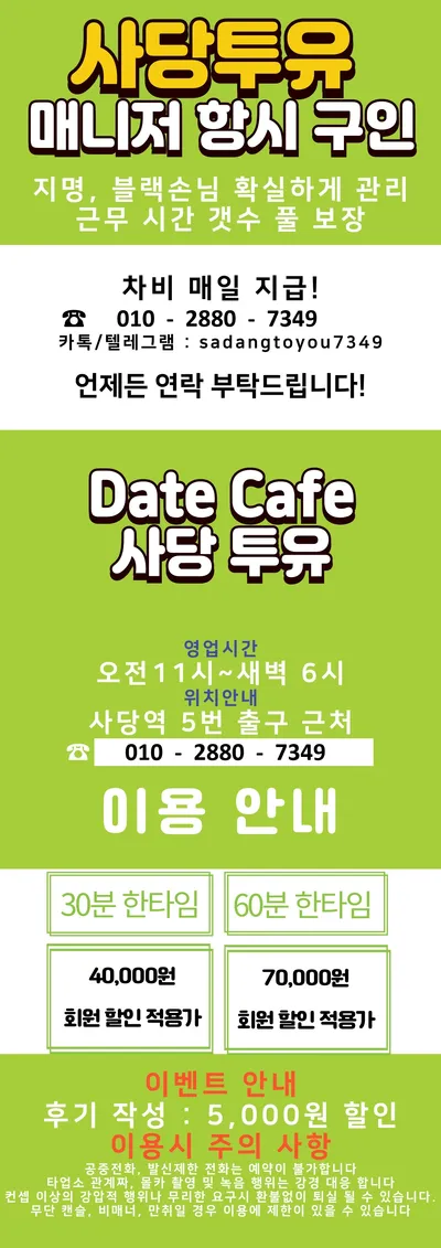 사당 투유