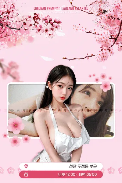 천안러브미