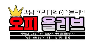 올리브오피