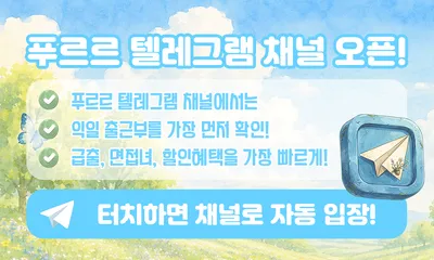 강남 푸르르