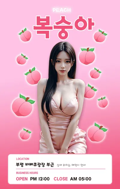 복숭아