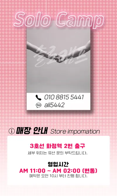 솔로캠프