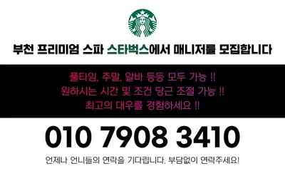부천 스타벅스스파