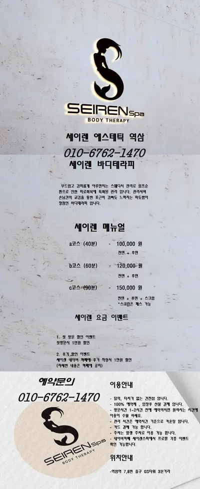 강남 세이렌테라피