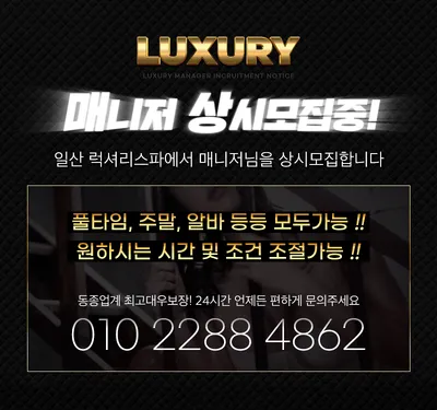일산 럭셔리스파