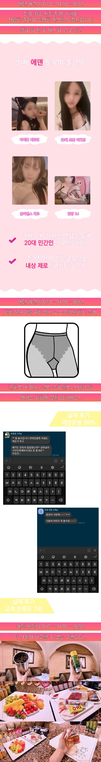 에덴용만이