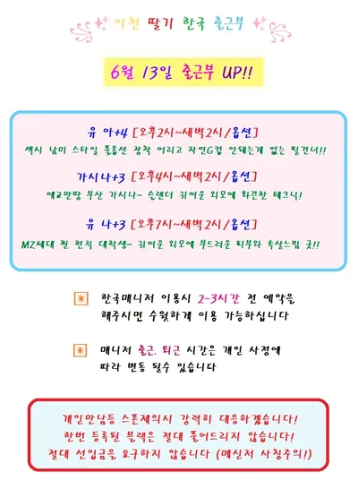 이천딸기
